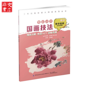 零起點學(xué)國畫技法