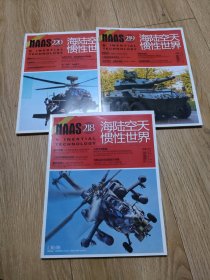 海陆空天惯性世界2021年2一4