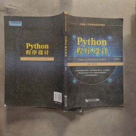 Python程 序设 计