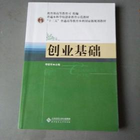 创业基础