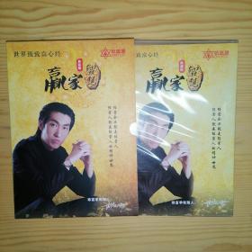 赢家智慧典藏版（DVD)光盘