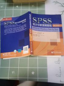 SPSS统计分析简明教程（第10版）