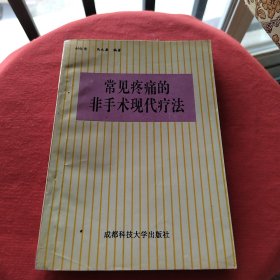 常見(jiàn)疼痛的非手術(shù)現(xiàn)代療法