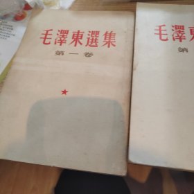 毛泽东选集全四卷