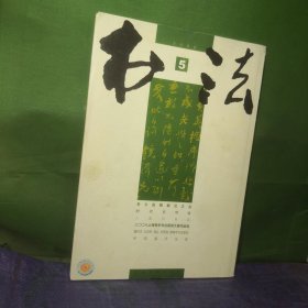 书法2009 5