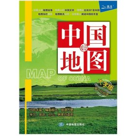 中国知识地图（大字版）(2024版） 中国9787520432306 责编:刘洪涛