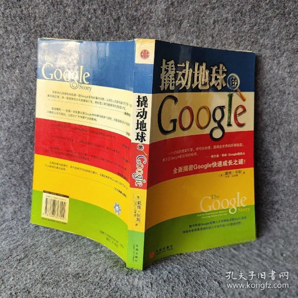 撬动地球的Google