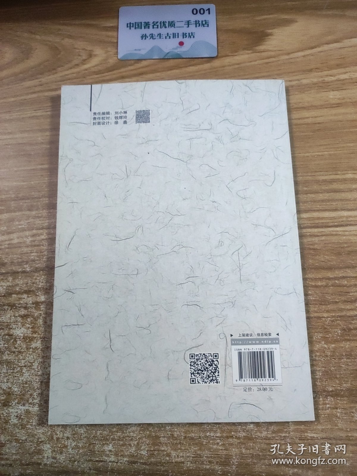 科技信息素养基础教程