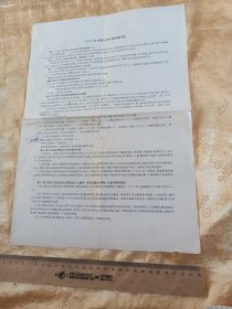 布告！一九九六年出售有住房政策问答