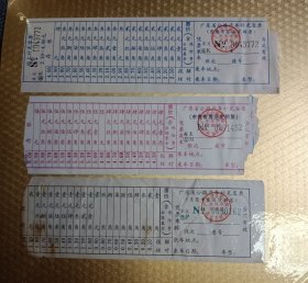 老车票收藏·1990年代：广东省公路汽车补充客票（东莞市客运定额票） 三种 蓝、红、黑