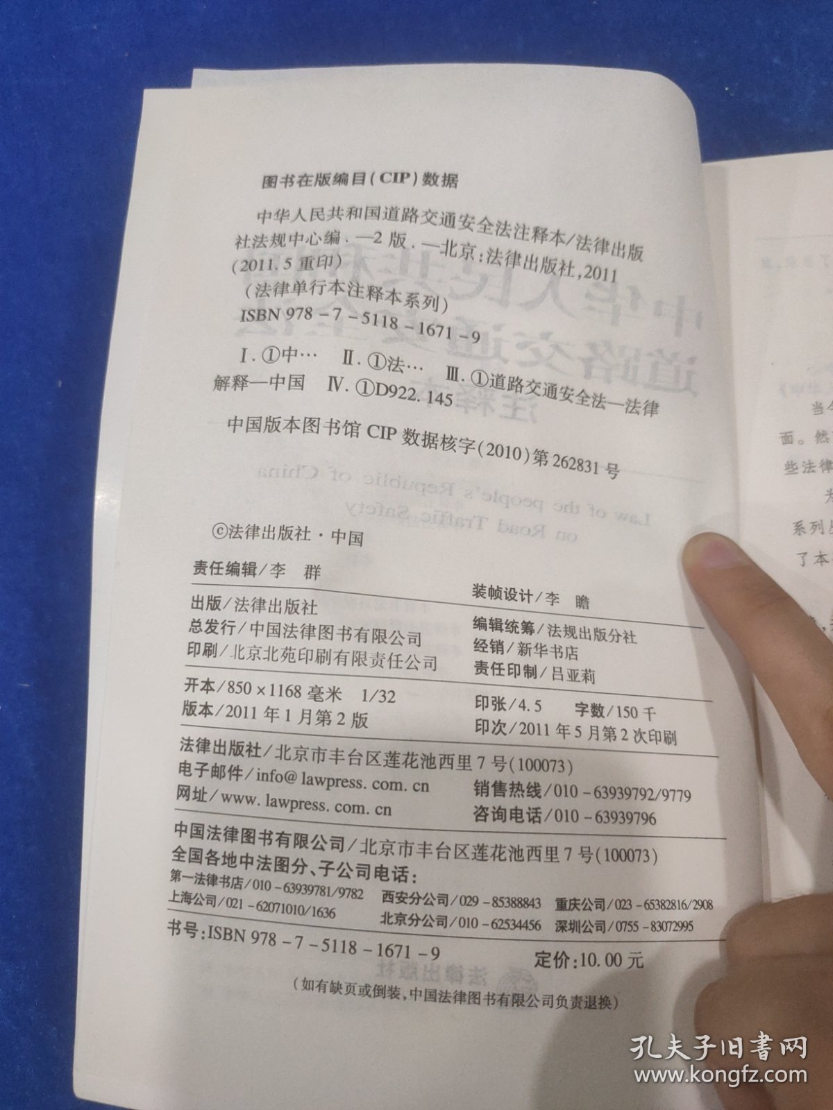中华人民共和国道路交通安全法（注释本）