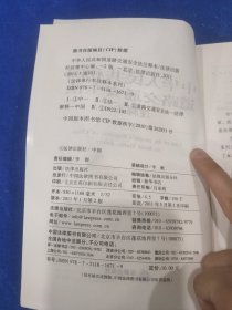 中华人民共和国道路交通安全法（注释本）