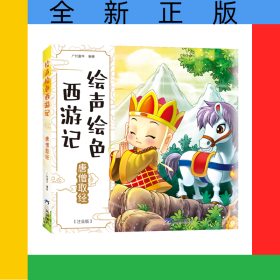 唐僧取经