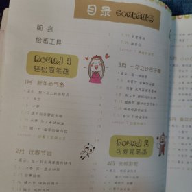 1、2、3照着画就行：365天萌萌哒简笔画