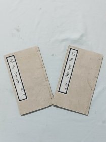 线装：考正字汇，二册(存上、下卷)。书为小开本、小字但清晰。