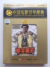 版本自辩 拆封 大陆 战争 电影 1碟 DVD 甲午风云 俏佳人