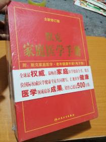 默克家庭医学手册