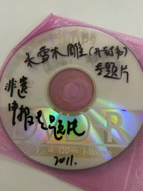 DVD光盘两碟 开封 朱雪木雕专题片 河南省非物质文化遗产申报专题片