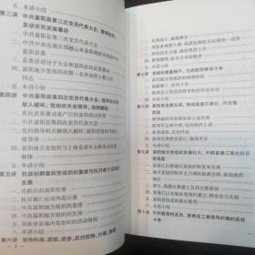 中共富阳地方史话（精装本附有富阳地方党组织沿革一览表、富阳县行政区域图、1949年富阳县行政区域图、北伐战争富阳战役示意图、富阳县东洲沙保卫战形势图、新登战役经过要图）