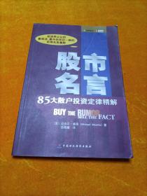 股市名言：85大散户投资定律精解