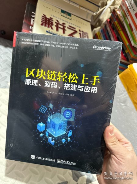 区块链轻松上手：原理、源码、搭建与应用
