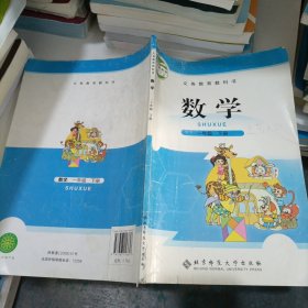 义务教育教科书：数学（1年级下册）