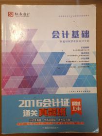 会计基础 依据财政部最新考试大纲