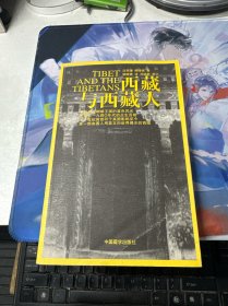 西藏与西藏人