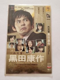 黑田康作  DVD  2碟装