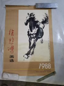 挂历1988年 徐悲鸿画选