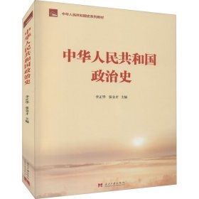 中华人民共和国政治史