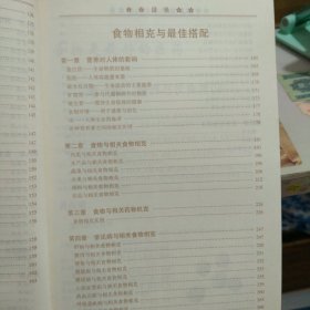 图解食疗养生大全