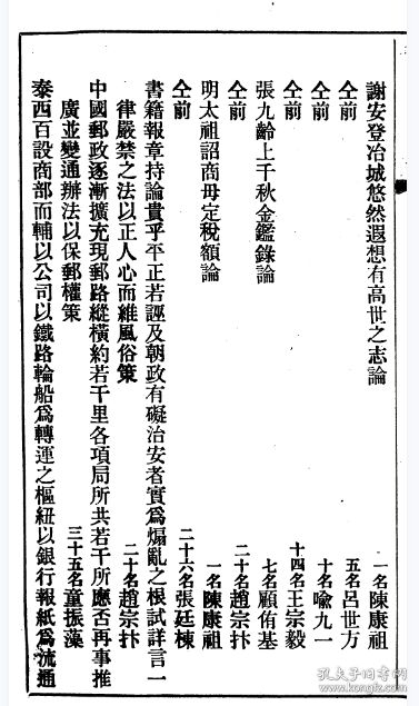 【提供资料信息服务】光绪二十九年湖南乡试卷 湖南陈绶缁，莫可权，湘潭汪根甲，常德府邱才英，善化县黄逢元，沣州宋云涛，衡山县李蔚然，成锷，廖先堂，湘乡县谢功肃，萧仲柳，长沙县蓝宗鲁，金壮春，徐崇立，平江县余维翰(标价为每个人的价格)