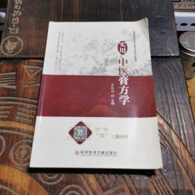 实用中医膏方学