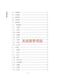 火珠林注疏  纳甲汇刊7种  宋 麻衣道者 刘恒疏   平装华龄出版