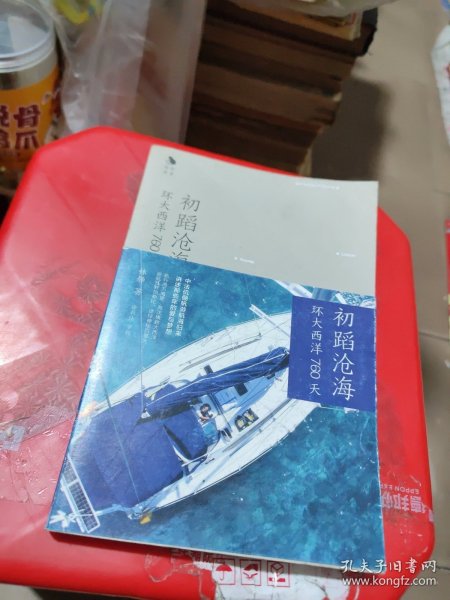 初蹈沧海——环大西洋760天