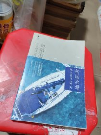 初蹈沧海——环大西洋760天