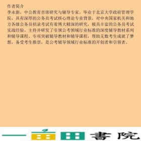 中公版·2018军队文职人员招聘考试专用辅导书公共科目一本通李永新人民日报出9787511525208