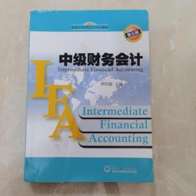中级财务会计（第五版）（普通高等学校会计系列教材）