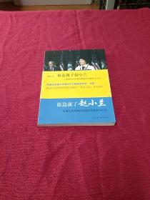 谁造就了赵小兰：——美国首位华裔内阁部长的家世与人生