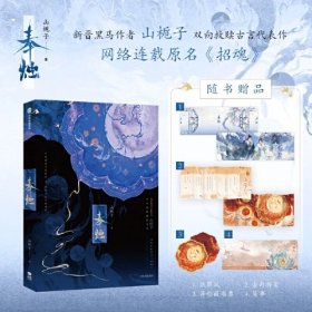 奉烛