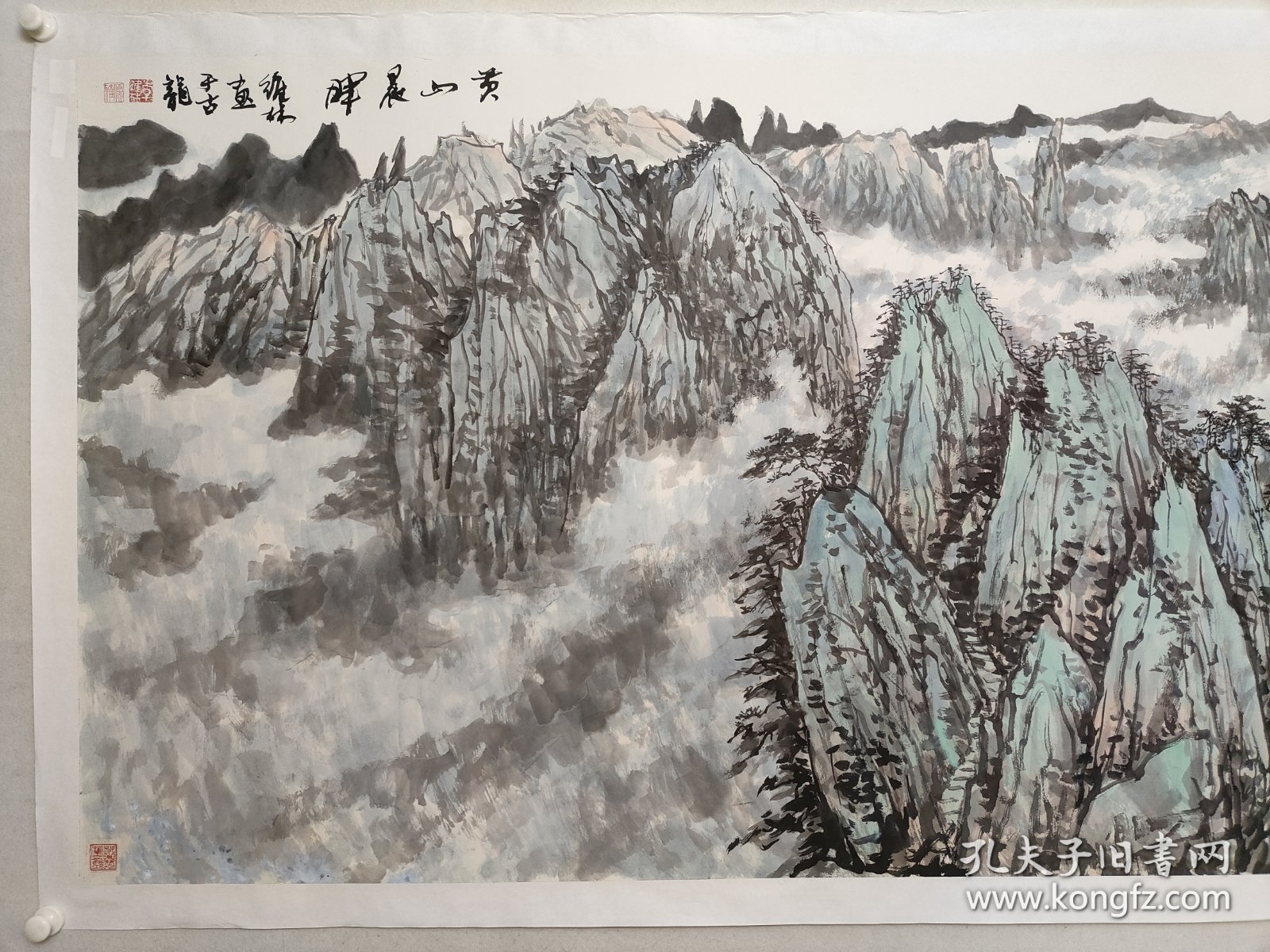 保真书画，安徽名家，宣城市第一任美协主席，李维林六尺整纸山水画《黄山晨晖》97*180cm，纸本托片。
