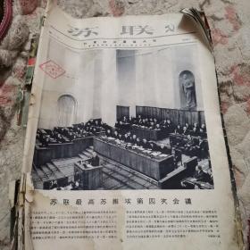 1956年苏联最高苏维埃第四次会议，5品，欢迎大家购买