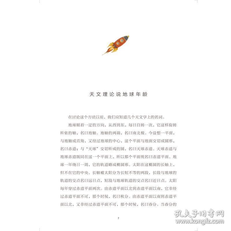 穿过地平线