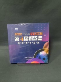 2022江苏省文艺大奖第4届摄影奖 获奖者作品集