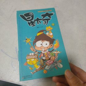 《漫画Party》卡通故事会丛书：星太奇（9）