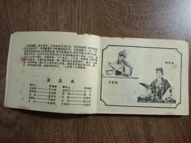 《游园惊梦》喜剧连环画（原名《牡丹亭》）1983年  第一版第一次印刷