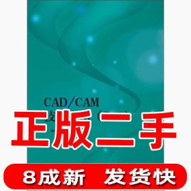 【正版新书】CAD/CAM技术应用Creo
