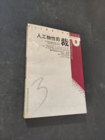 人工物性剪裁