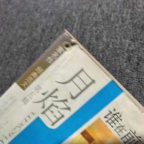 月焰：谁在前世约了你